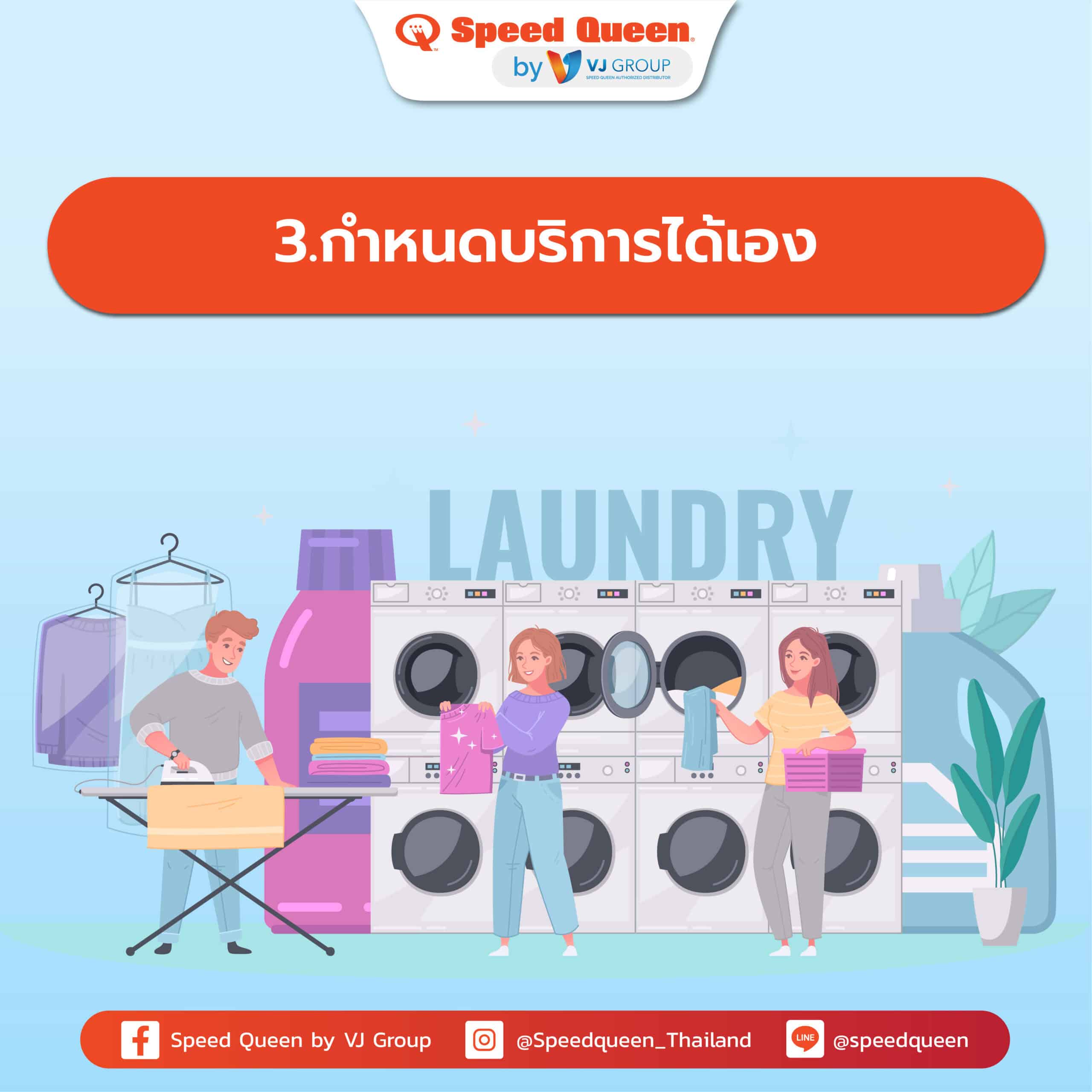 เปิดร้านสะดวกซัก แบบ Non franchise